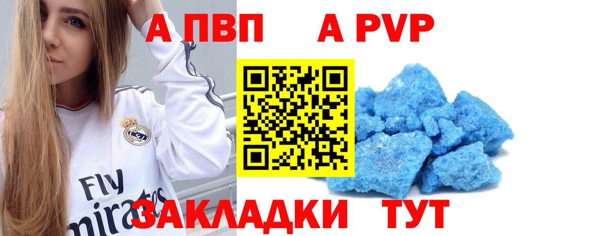 Alpha PVP Crystall  А ПВП СК КРИС  Вход с VPN  Зерноград  A-PVP СК 