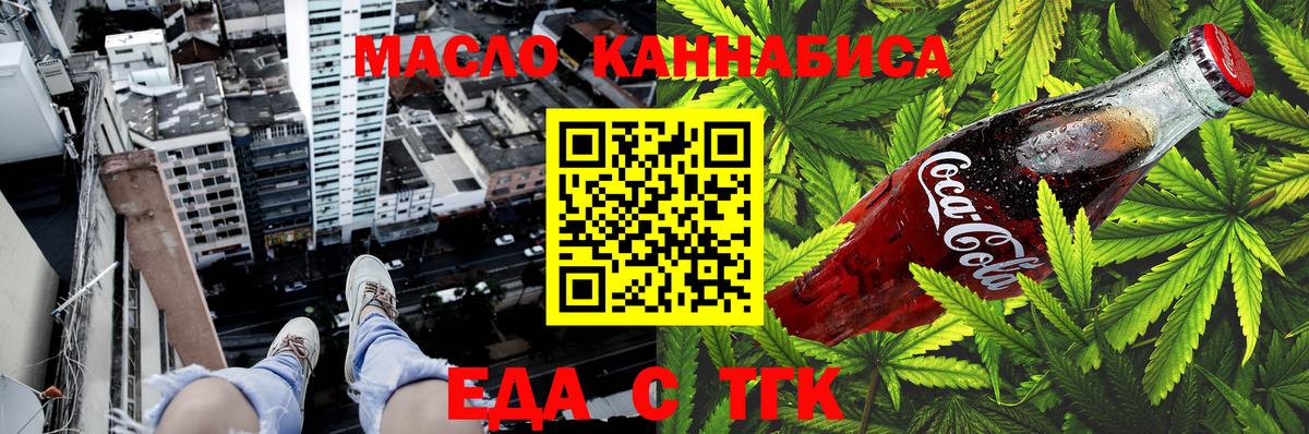 Еда ТГК конопля Зерноград