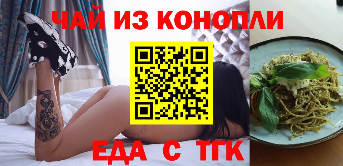 Зерноград  Печенье с ТГК конопля  Вход с VPN 