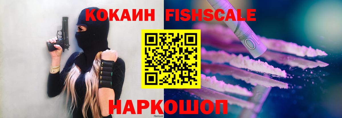 Кокаин FishScale  Кокаин Боливия  Зерноград  Вход с VPN 