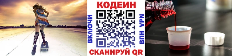 Codein Purple Drank  купить  цена  Зерноград 