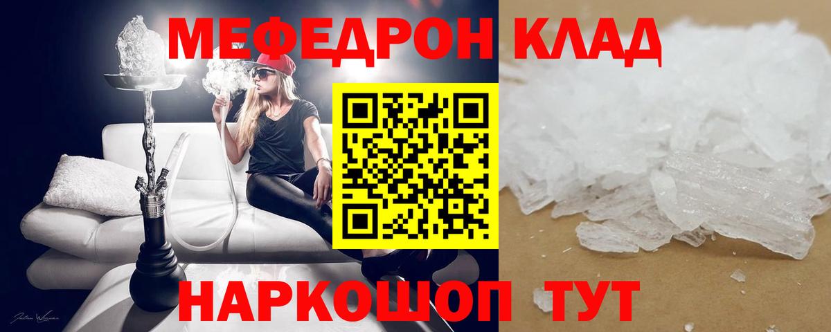 Меф  МЕФ  Зерноград  Вход с VPN  МЯУ-МЯУ мука  Меф 4 MMC 
