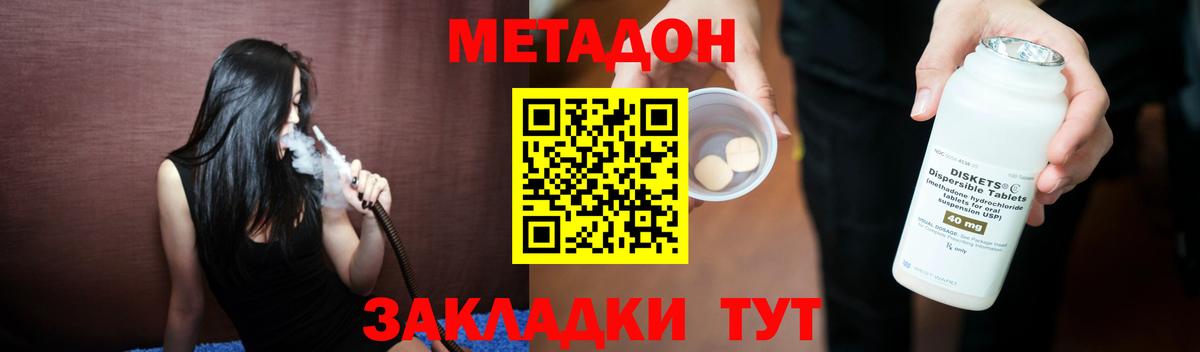 Метадон кристалл  МЕТАДОН methadone  Зерноград  Вход с VPN 