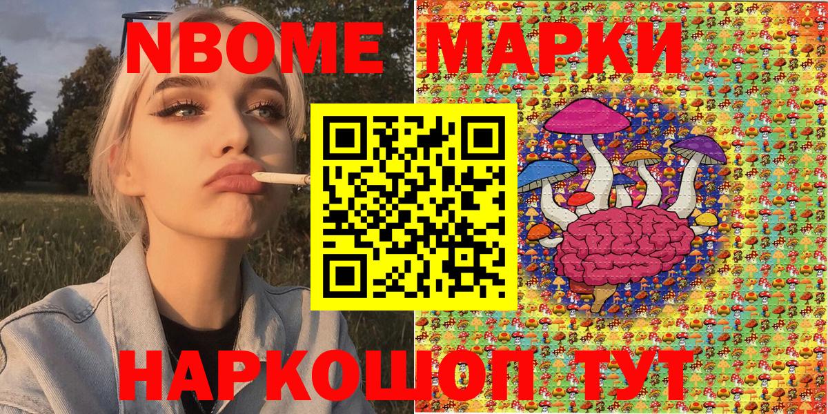 Марки N-bome 1,8мг  Вход с VPN  Марки N-bome  Зерноград 