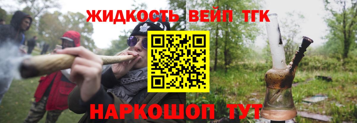 Дистиллят ТГК жижа Зерноград